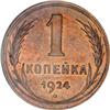 Image 2 : Russia U.S.S.R. Proof 1 Kopeck 1924, Reeded