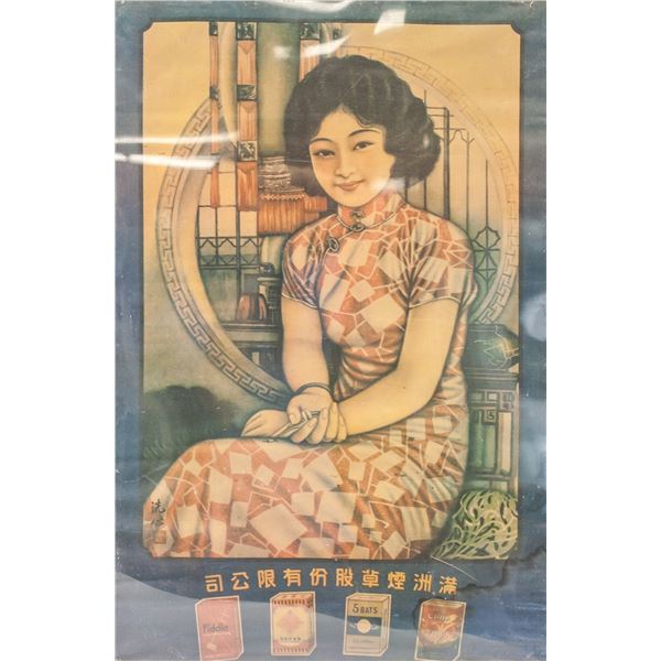 Chinese Advertising Poster for Cigarettes