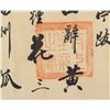 Image 4 : Shi An Chinese 1719-1805 Ink on Paper Calligraphy