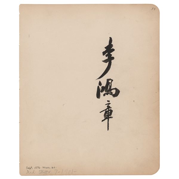 Li Hongzhang Signature