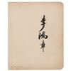 Image 1 : Li Hongzhang Signature