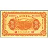 Image 1 : Industrial Development Bank of Jehol, 1925 Issue Banknote.