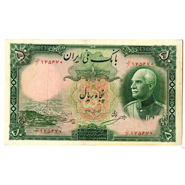 Bank Melli Iran. 1317 (1938). Issued Note.