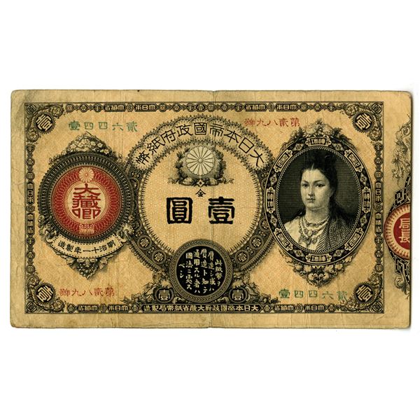 Great Japanese Government Note, Constitutional Monarchy. 1878 (ND 1881) Issue Banknote.