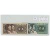Image 1 : Lot of 2 notes from China. 1980 1 Jiao & 2 Jiao. P-881, P-882. Unc. Nice.