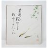 Image 1 : VINTAGE JAPANESE ART PRINT