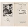 Image 3 : Cosmonauts (2) Books Signed by Leonov, Belyayev, and Titov