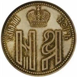 Russia. Nicholas II (1894-1917). Silver Jeton--Coronation Medal. 1896.