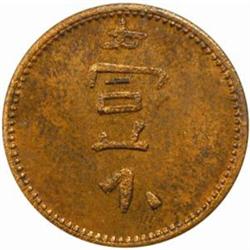 British North Borneo. Sandakan Tobacco Company Limited. (c. 1880). 4-piece Copper Plantation Token S