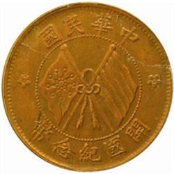 China. Republic (1911-). Copper Obverse and Reverse Trial Strikes of 10 Cash. ND (c. 1920).