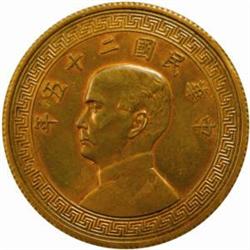 China. Republic (1911-). Sun Yat-sen Copper Pattern Dollar. Year 25 (1936).