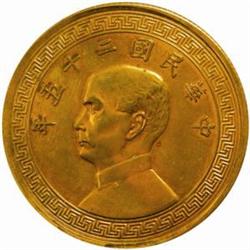 China. Republic (1911-). Sun Yat-sen Copper Pattern Dollar. Year 25 (1936).