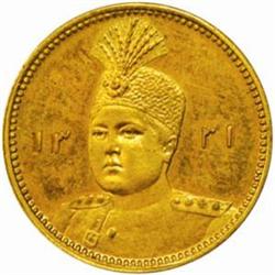 Iran. Ahmed Shah (1909-25). Gilt Bronze Pattern Piefort 1 Toman. AH 1331 (1912).