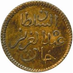 Tunis. Abdul Aziz (1860-76). Bronze Pattern 25, 10 and 5 Piastres. AH 1281 (1863).