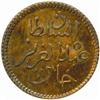 Image 1 : Tunis. Abdul Aziz (1860-76). Bronze Pattern 25, 10 and 5 Piastres. AH 1281 (1863).
