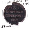 Image 1 : 1843 EM Russia 3 Kopeks EF (impaired)