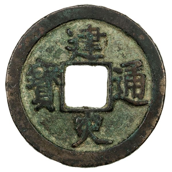 SOUTHERN SONG: Jian Yan, 1127-1130, AE large cash (5.36g). VF