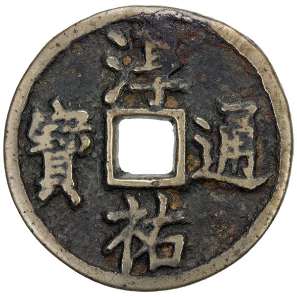 SOUTHERN SONG: Chun You, 1241-1252, AE 100 cash (14.49g). VF