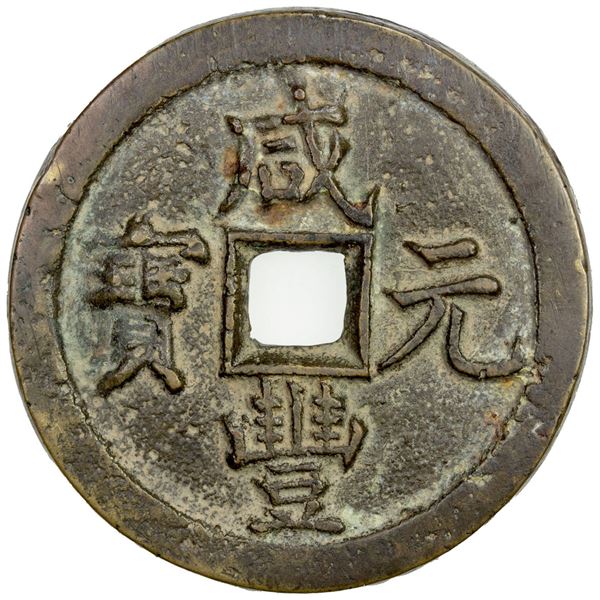 QING: Xian Feng, 1851-1861, AE 100 cash (48.46g), Board of Revenue mint, Peking. VF-EF