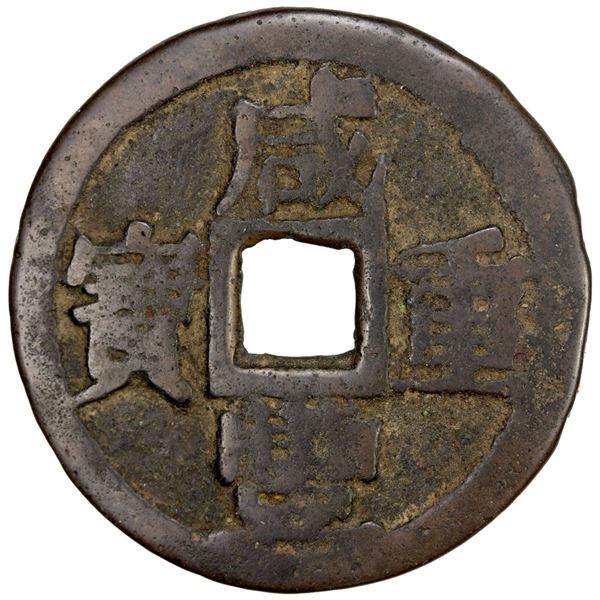 QING: Xian Feng, 1851-1861, AE 10 cash (10.16g), Gongchang mint, Gansu Province. F-VF