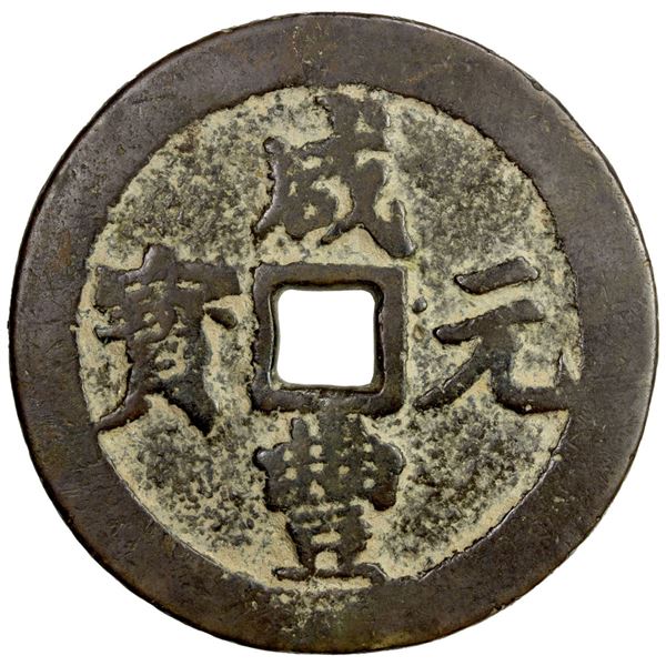 QING: Xian Feng, 1851-1861, AE 100 cash (47.57g), Chengdu mint, Sichuan Province. F-VF