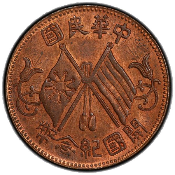 CHINA: Republic, AE 10 cash, ND (1912). PCGS MS65