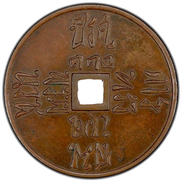 THAILAND: Rama V, 1868-1910, AE medal, RS110 (1891). PCGS MS62