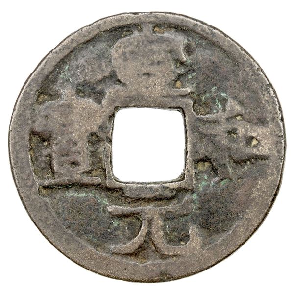 NORTHERN SONG: Xuan He, 1119-1125, AE cash (3.76g). VG