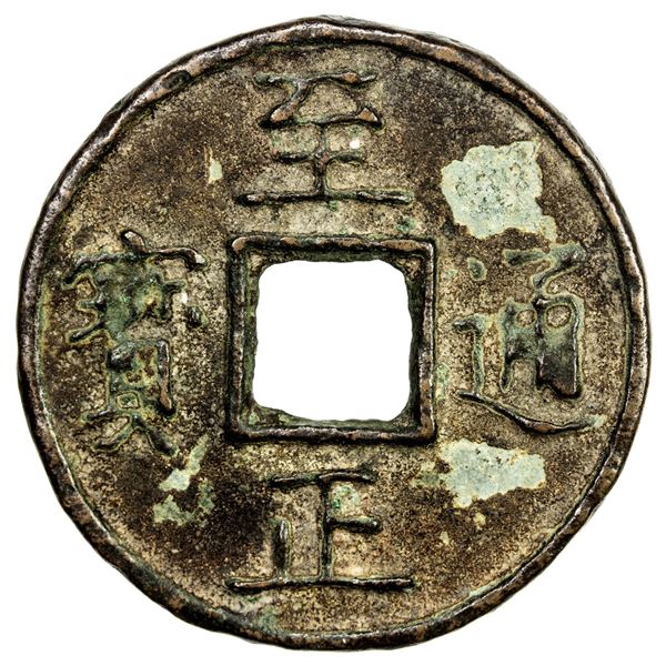 YUAN: Zhi Zheng, 1341-1358, AE 10 cash (17.25g). F