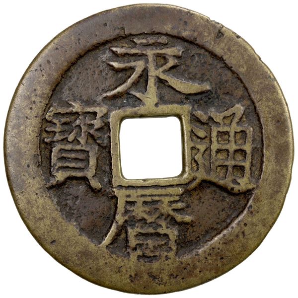 NAN MING: Yong Li, 1646-1659, AE 10 cash (19.45g). F