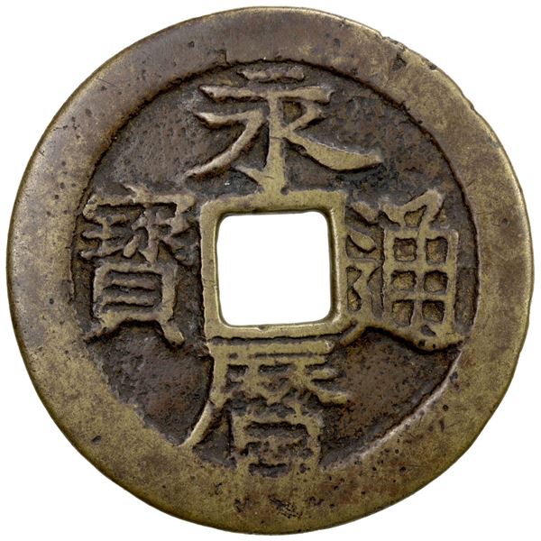 NAN MING: Yong Li, 1646-1659, AE 10 cash (19.45g). F