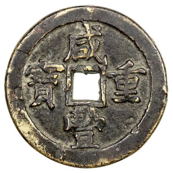 QING: Xian Feng, 1851-1861, AE 50 cash (46.56g), Board of Revenue mint, Peking. VF