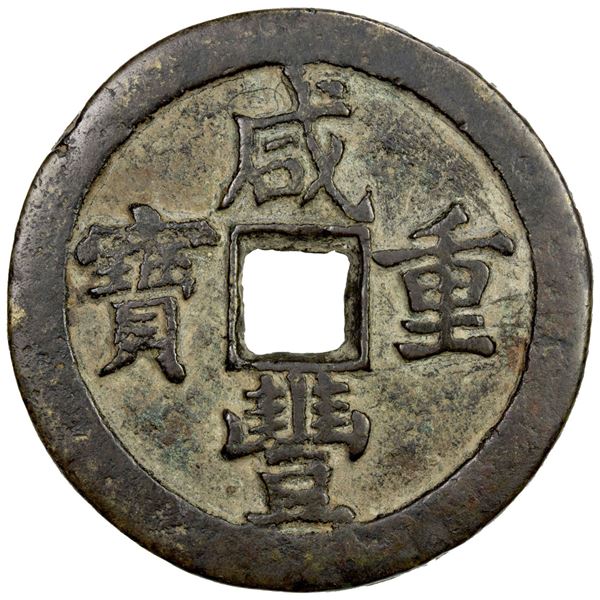 QING: Xian Feng, 1851-1861, AE 50 cash (35.76g), Board of Revenue mint, Peking. VF