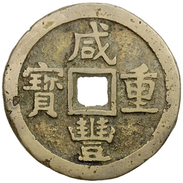 QING: Xian Feng, 1851-1861, AE 50 cash (49.11g), Board of Works mint, Peking. F-VF