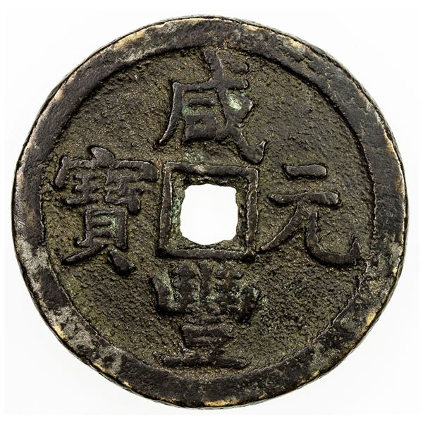 QING: Xian Feng, 1851-1861, AE 100 cash (51.07g), Board of Works mint, Peking. F