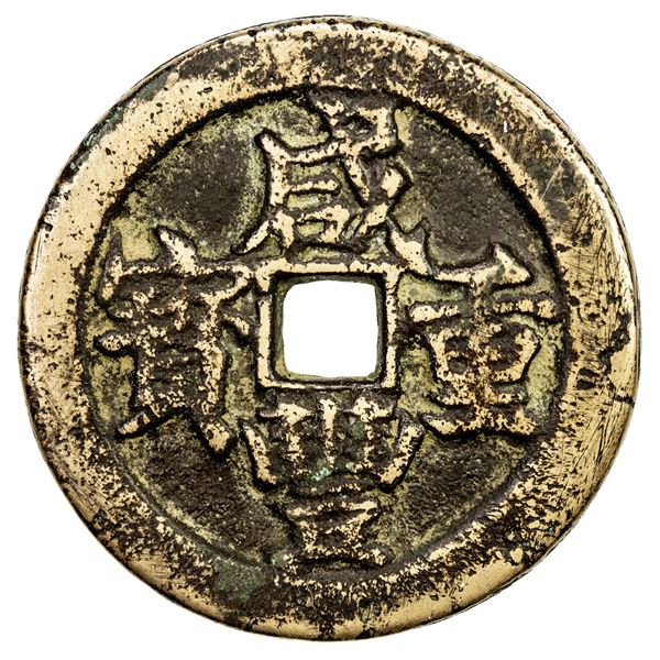 QING: Xian Feng, 1851-1861, AE 50 cash (51.07g), Wuchang mint, Hubei Province. F