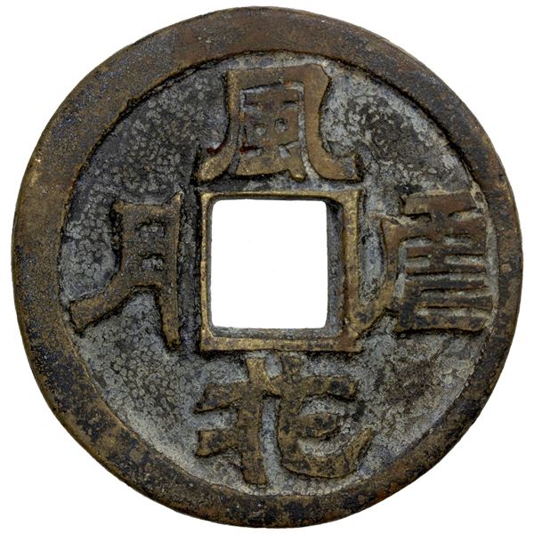 CHINA: AE charm (20.73g). VF