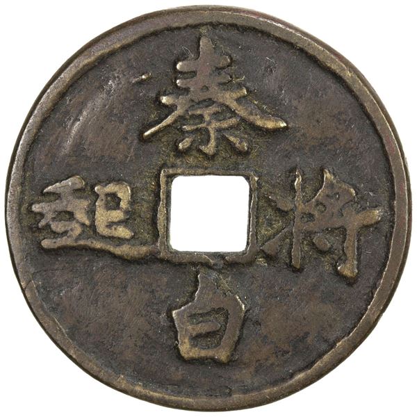 CHINA: AE charm (5.53g). VF