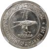 Image 2 : AJMAN: Rashid bin Hamad, 1928-1981, AR 7.5 riyals, 1970/AH1389. NGC MS67