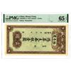 Image 1 : Sheng I Feng, ND (ca.1900-1920) Private Bank Remainder Note with Coin Vignette