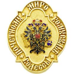 Russian Gold and Enamelled Badge