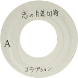 Elvis Presley "My Boy" 45 Acetate, Japan, 1970s