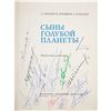 Image 2 : Cosmonauts Signed Book with (31) Signatures