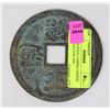 Image 1 : LARGE ANTIQUE COPPER CHINESE COIN MEDALLION APP