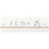 Image 8 : Signed and Numbered Japanese Print by K. Ushiku