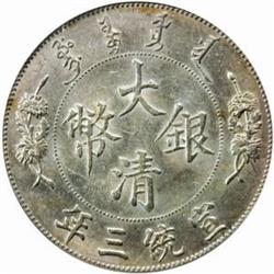 China. Hsuan-t'ung. Tientsin Mint Silver $1. 1911