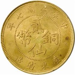 China. Republic Kwangtung Province. Brass 2 Cents