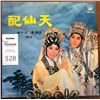 Image 1 : Sui Qianwen   Ying Bao Li