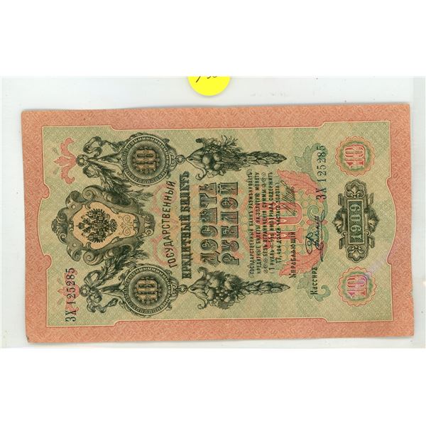 Russian 10R Note 1909