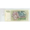 Image 2 : Yugoslavia. 1992 50,000 Dinara. Inflationary Note. VF.
